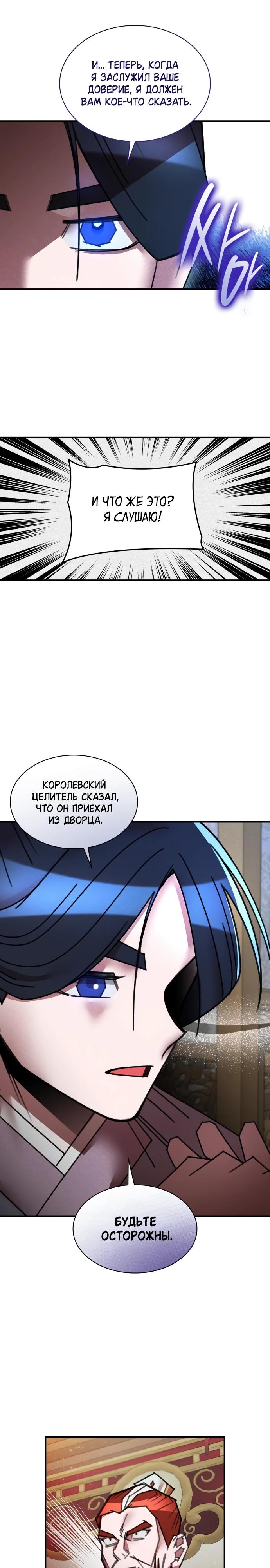 Глава 36 - страница 15