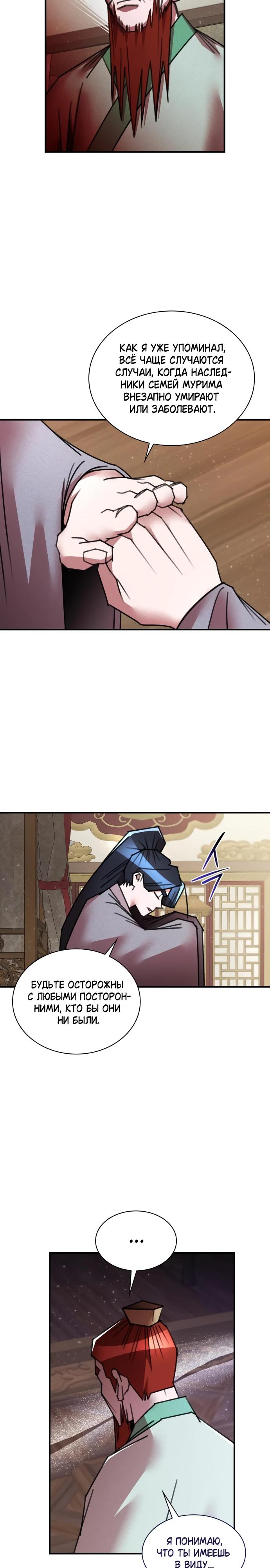 Глава 36 - страница 16