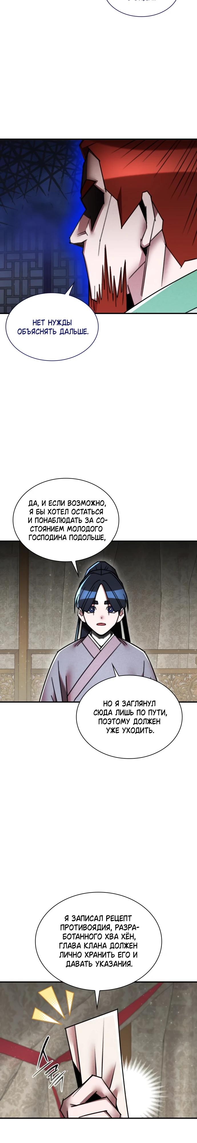 Глава 36 - страница 17