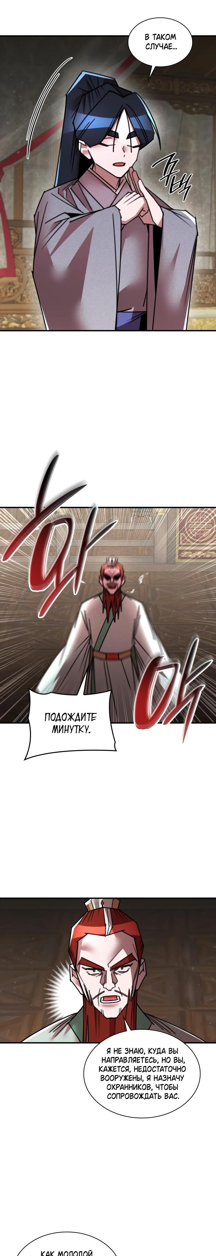 Глава 36 - страница 19