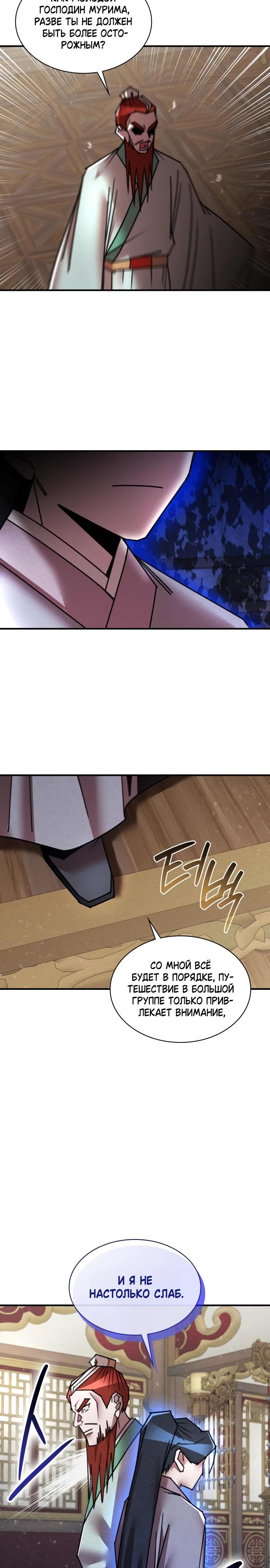 Глава 36 - страница 20