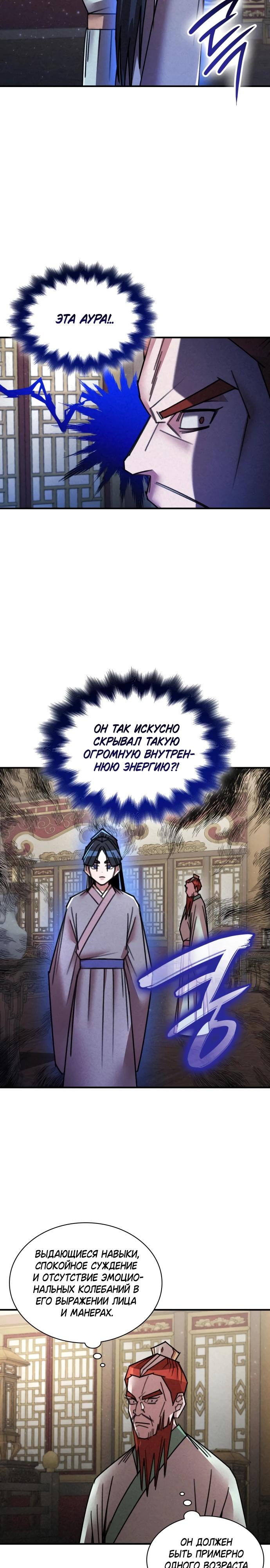 Глава 36 - страница 21