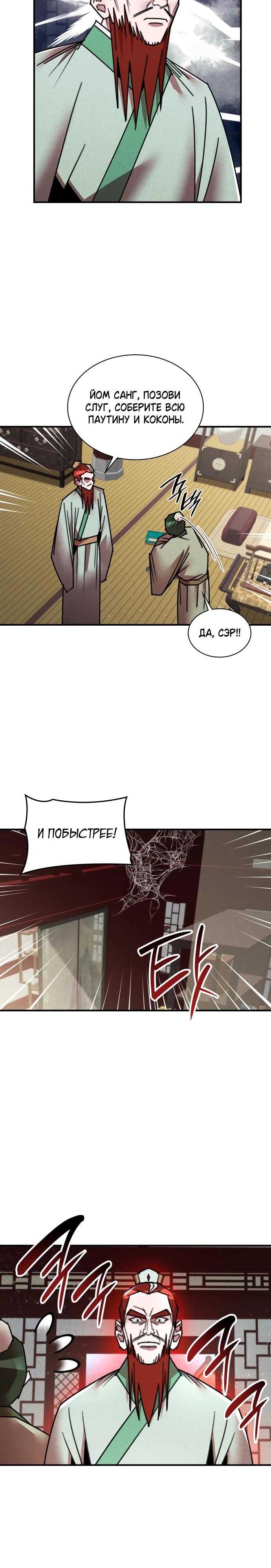 Глава 36 - страница 5