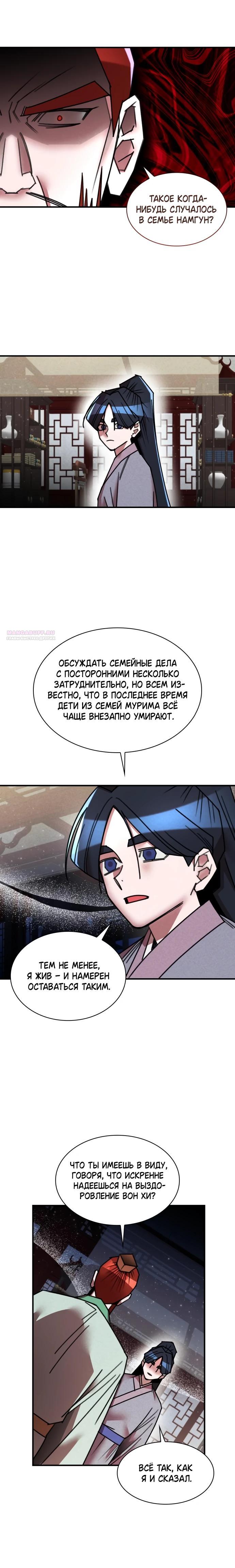 Глава 36 - страница 6