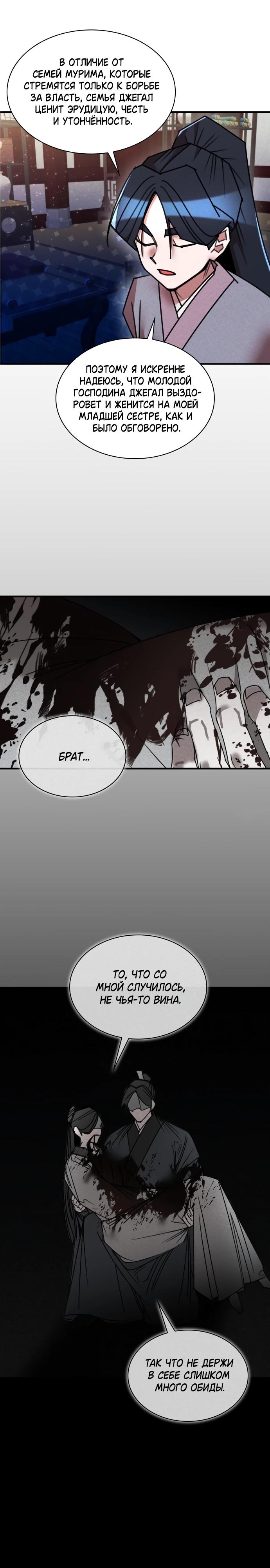 Глава 36 - страница 7