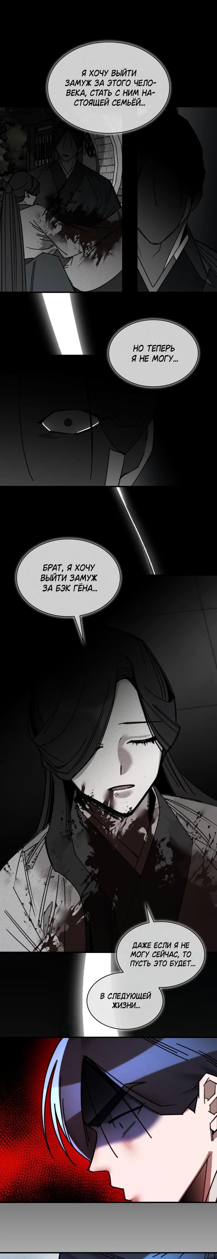 Глава 36 - страница 8