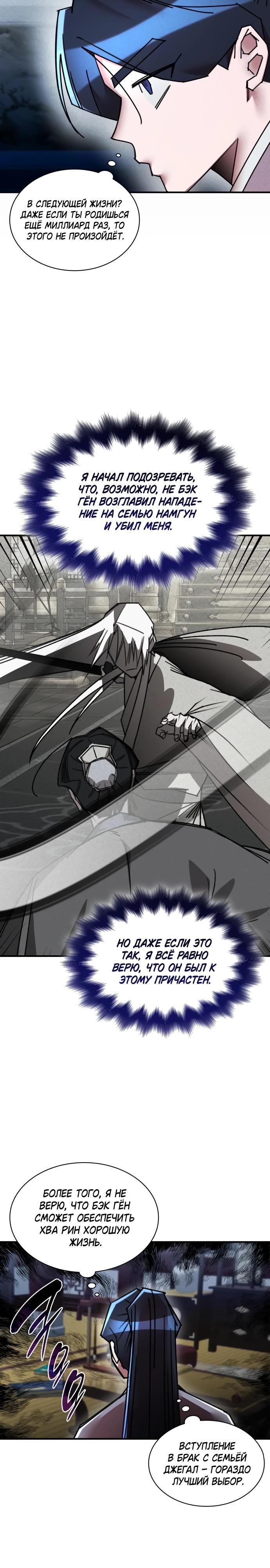 Глава 36 - страница 9