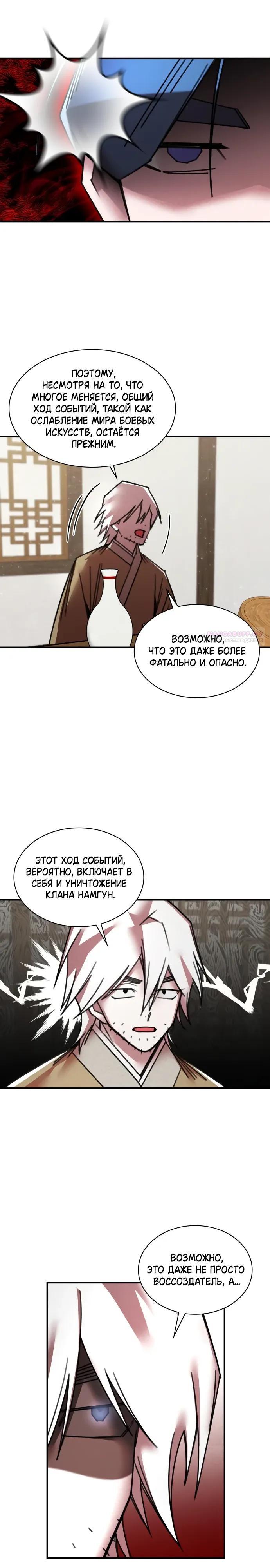 Глава 37 - страница 10