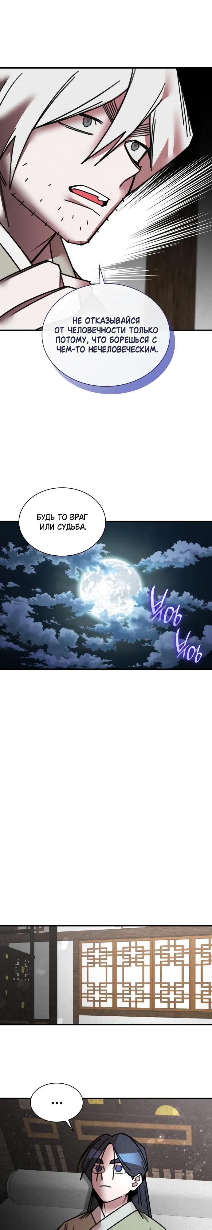 Глава 37 - страница 17