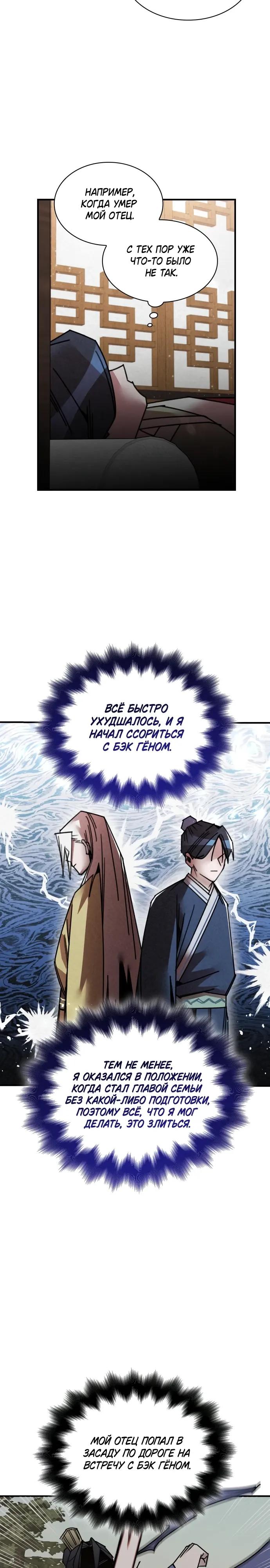 Глава 37 - страница 19