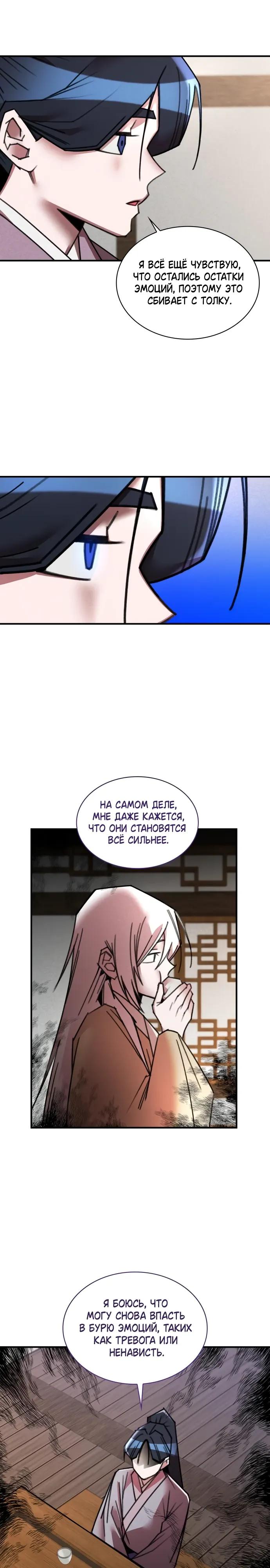 Глава 37 - страница 5