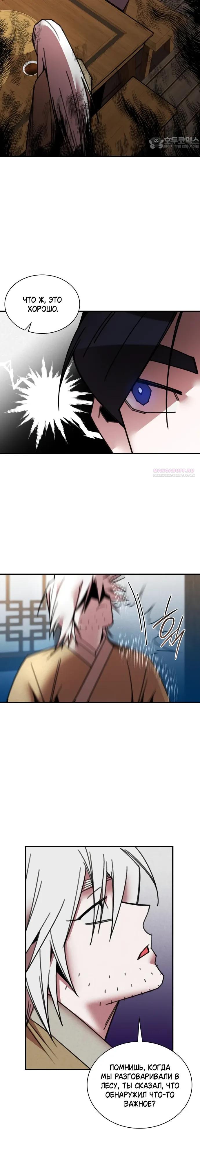 Глава 37 - страница 6