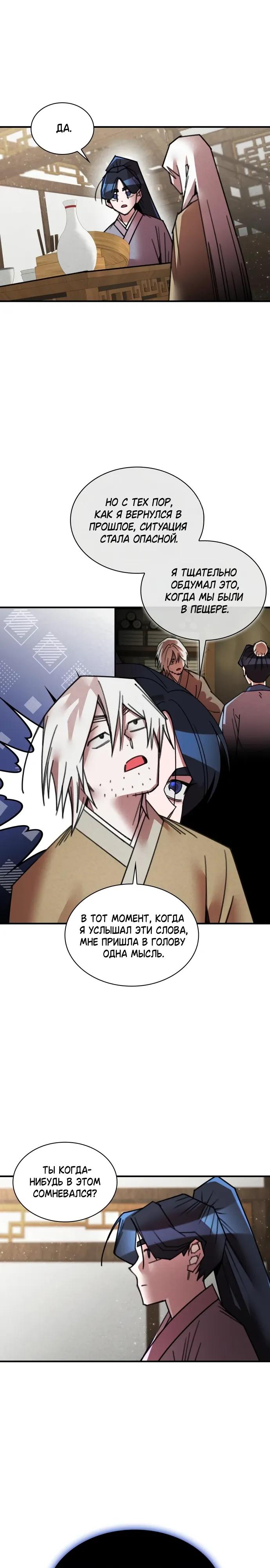 Глава 37 - страница 7