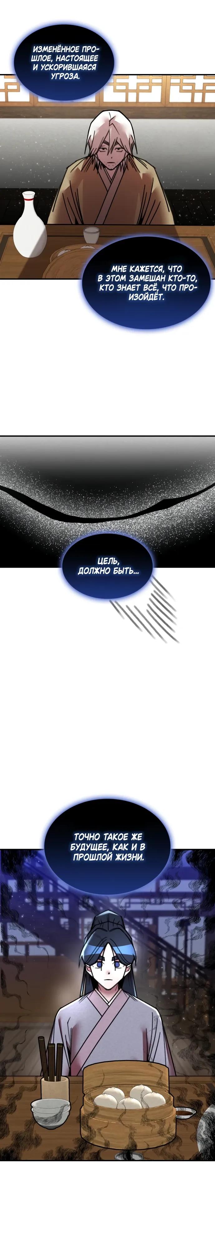 Глава 37 - страница 9