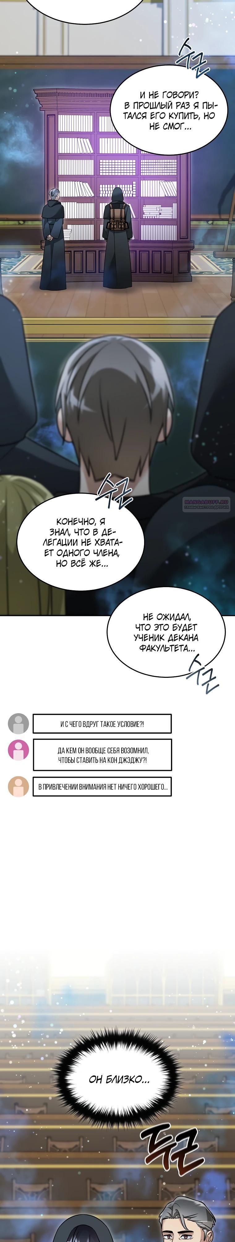 Глава 153 - страница 10