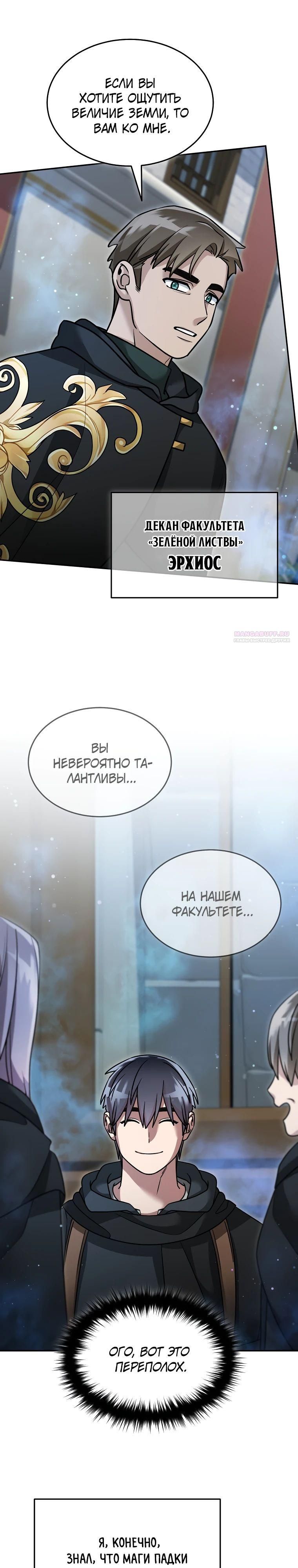 Глава 154 - страница 14