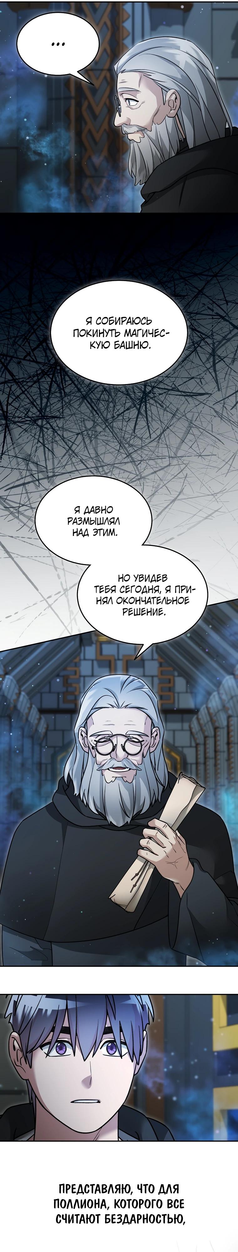 Глава 157 - страница 15