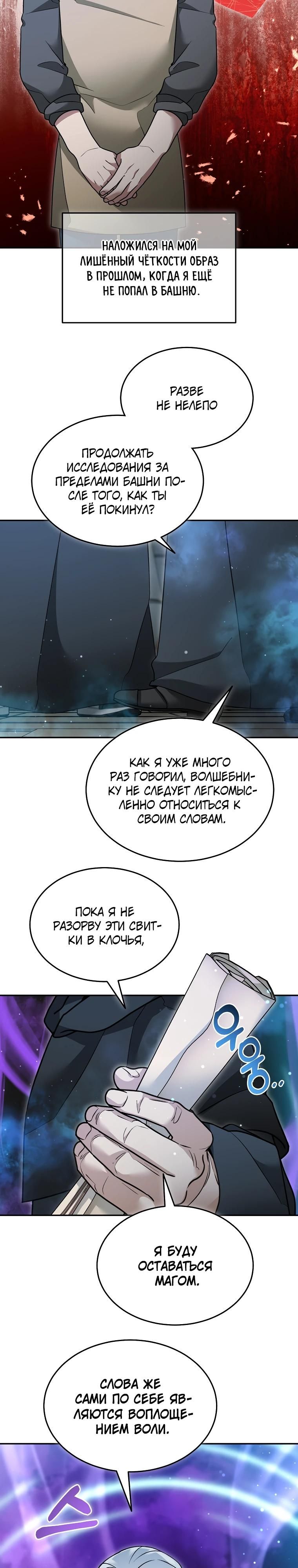 Глава 157 - страница 19