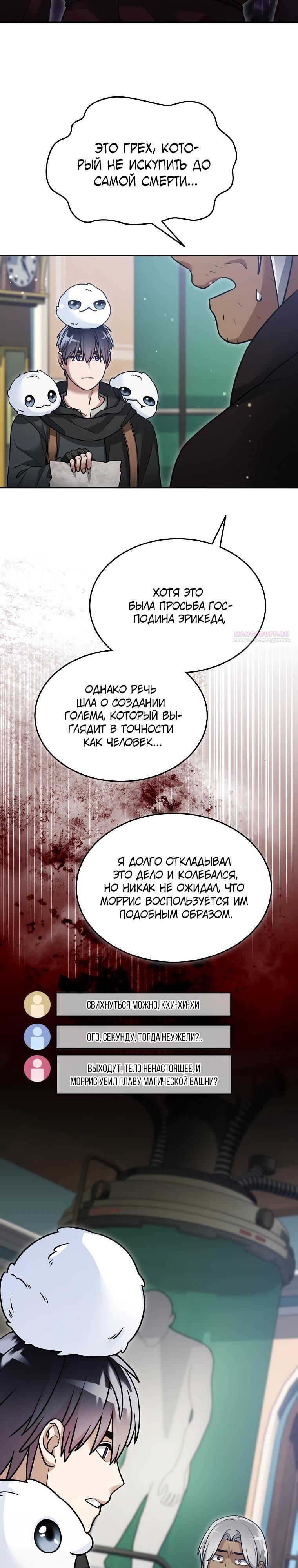 Глава 159 - страница 6