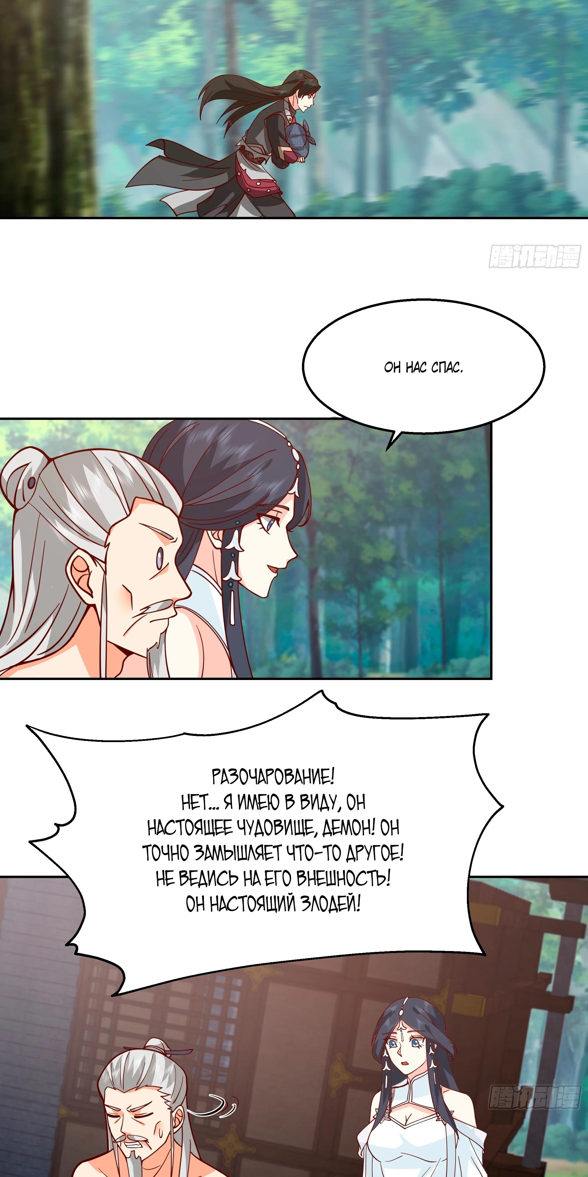 Глава 3 - страница 33