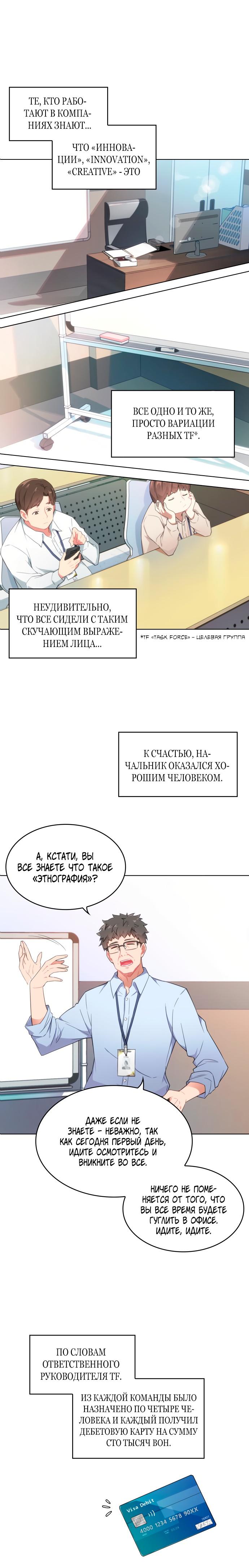 Глава 1 - страница 6