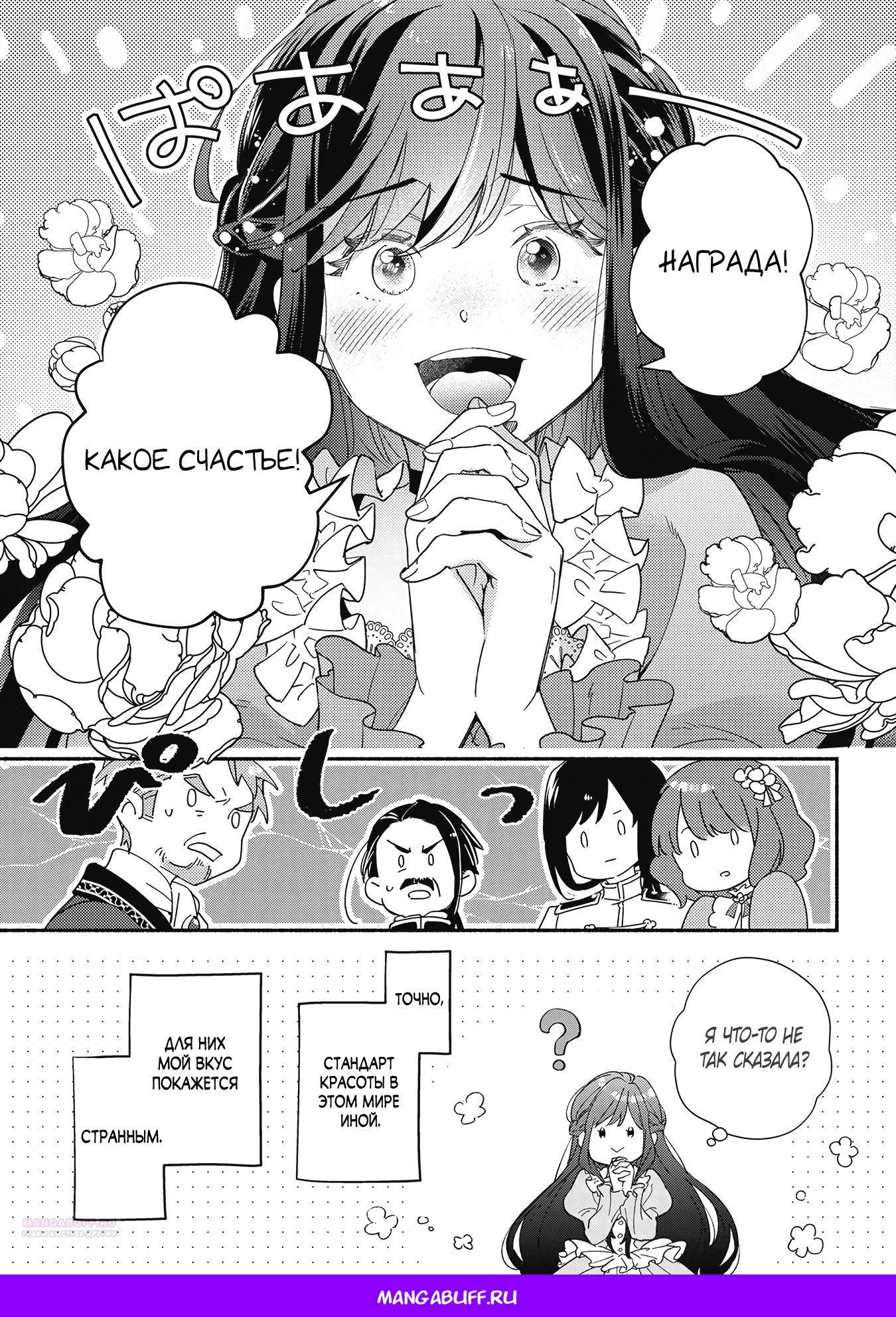 Глава 1 - страница 30