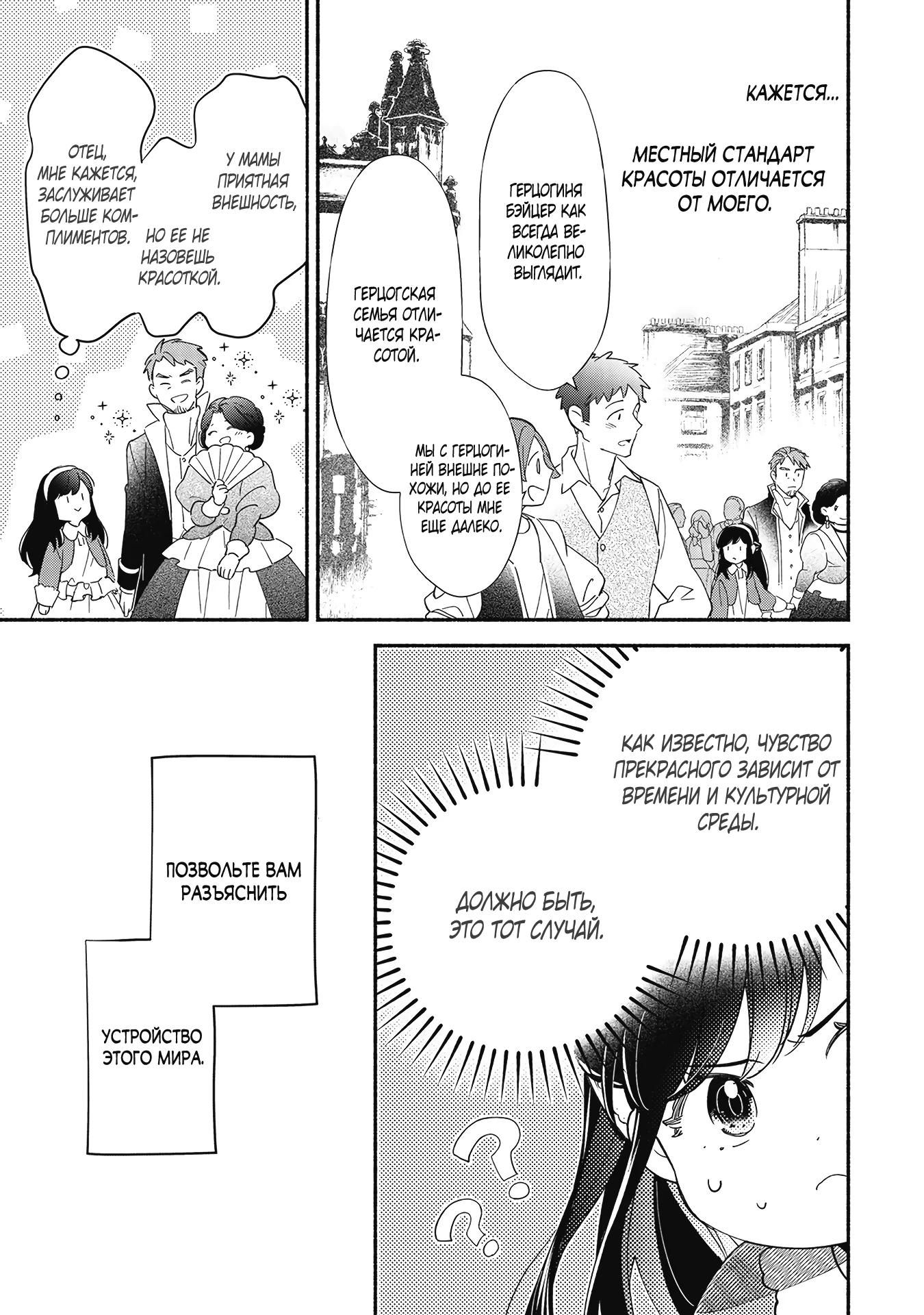 Глава 1 - страница 8