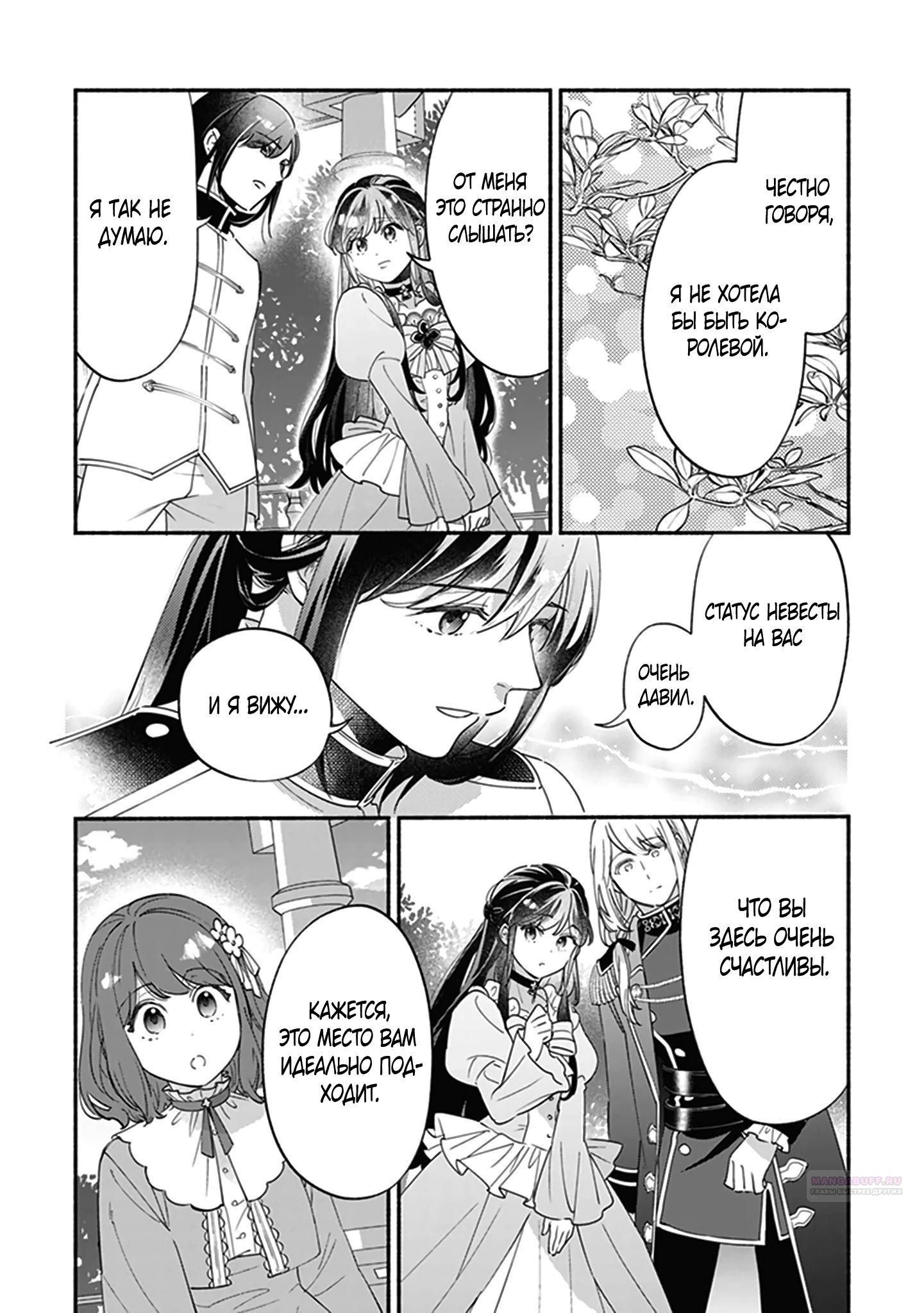 Глава 10.5 - страница 10