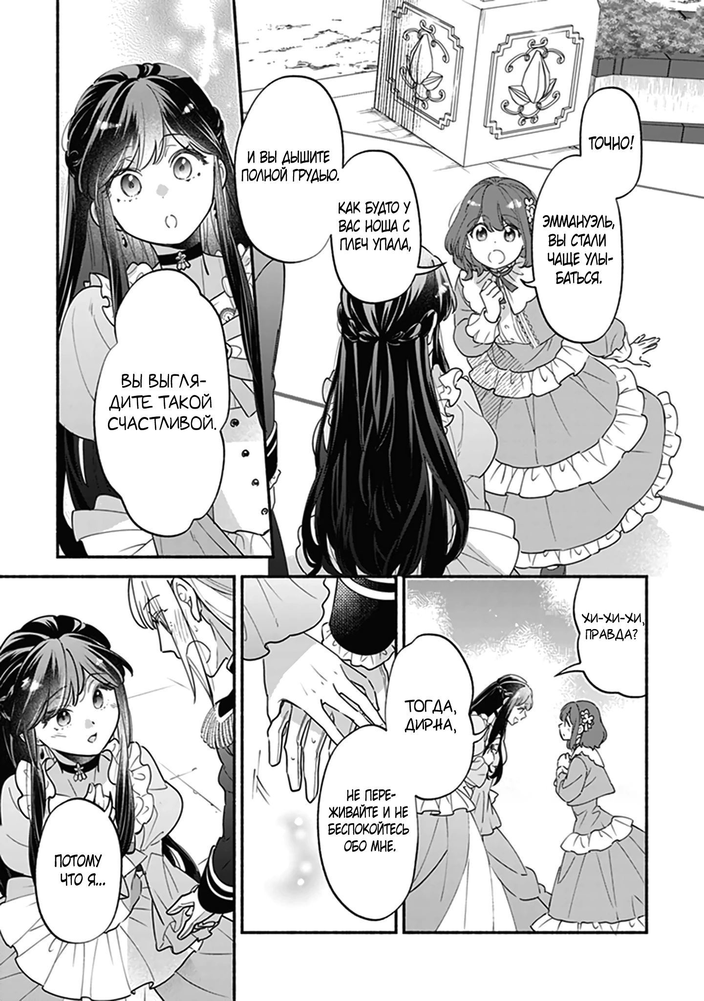 Глава 10.5 - страница 11