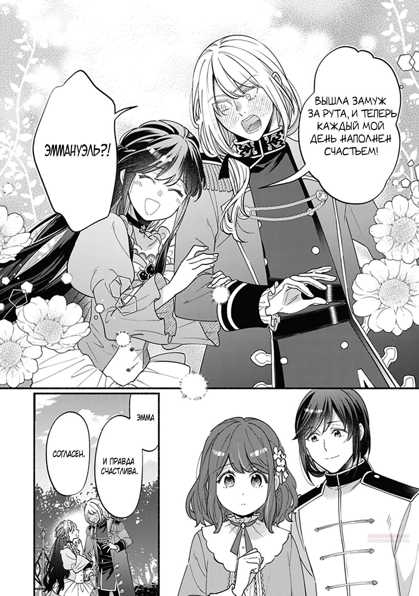 Глава 10.5 - страница 12