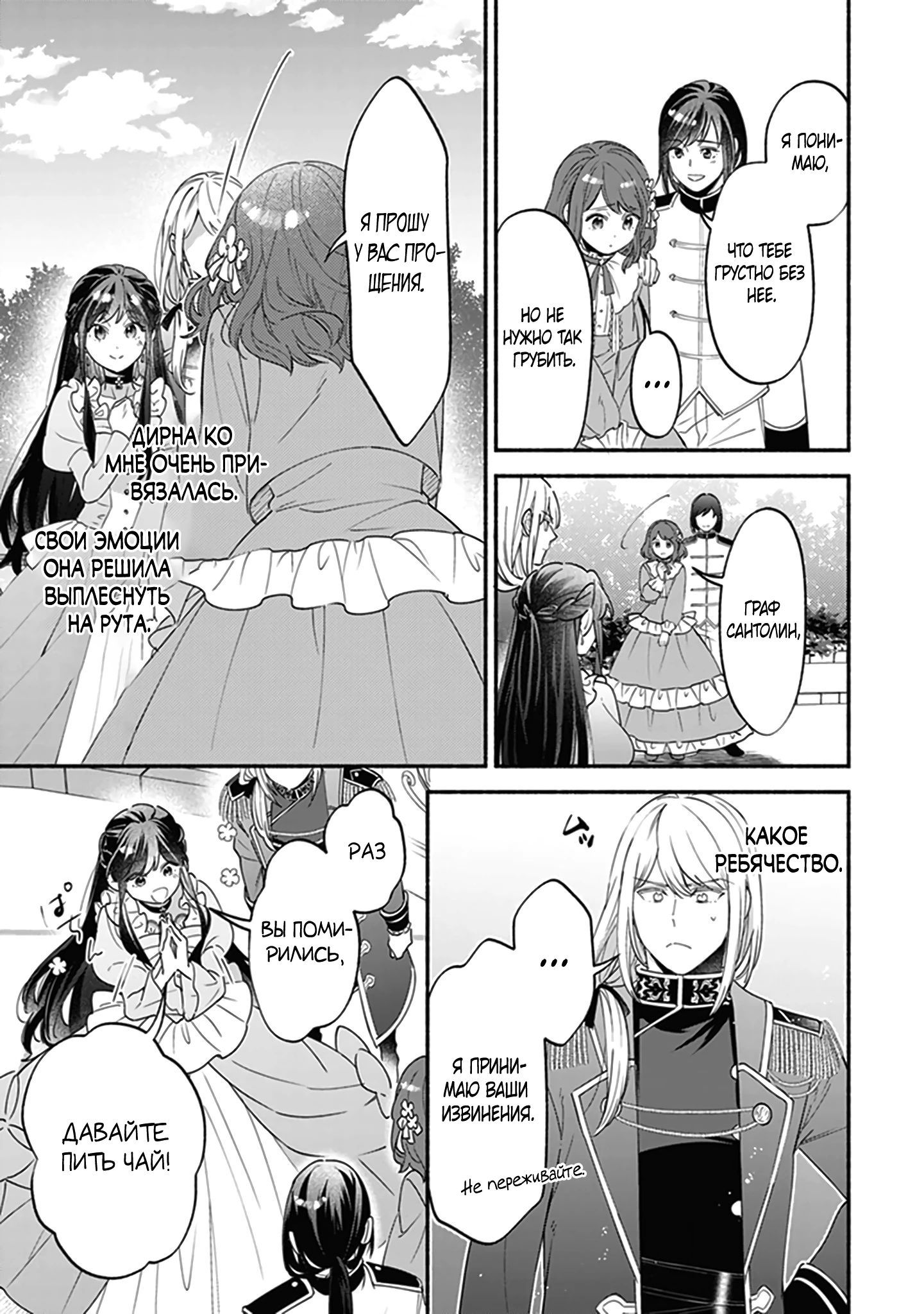 Глава 10.5 - страница 13