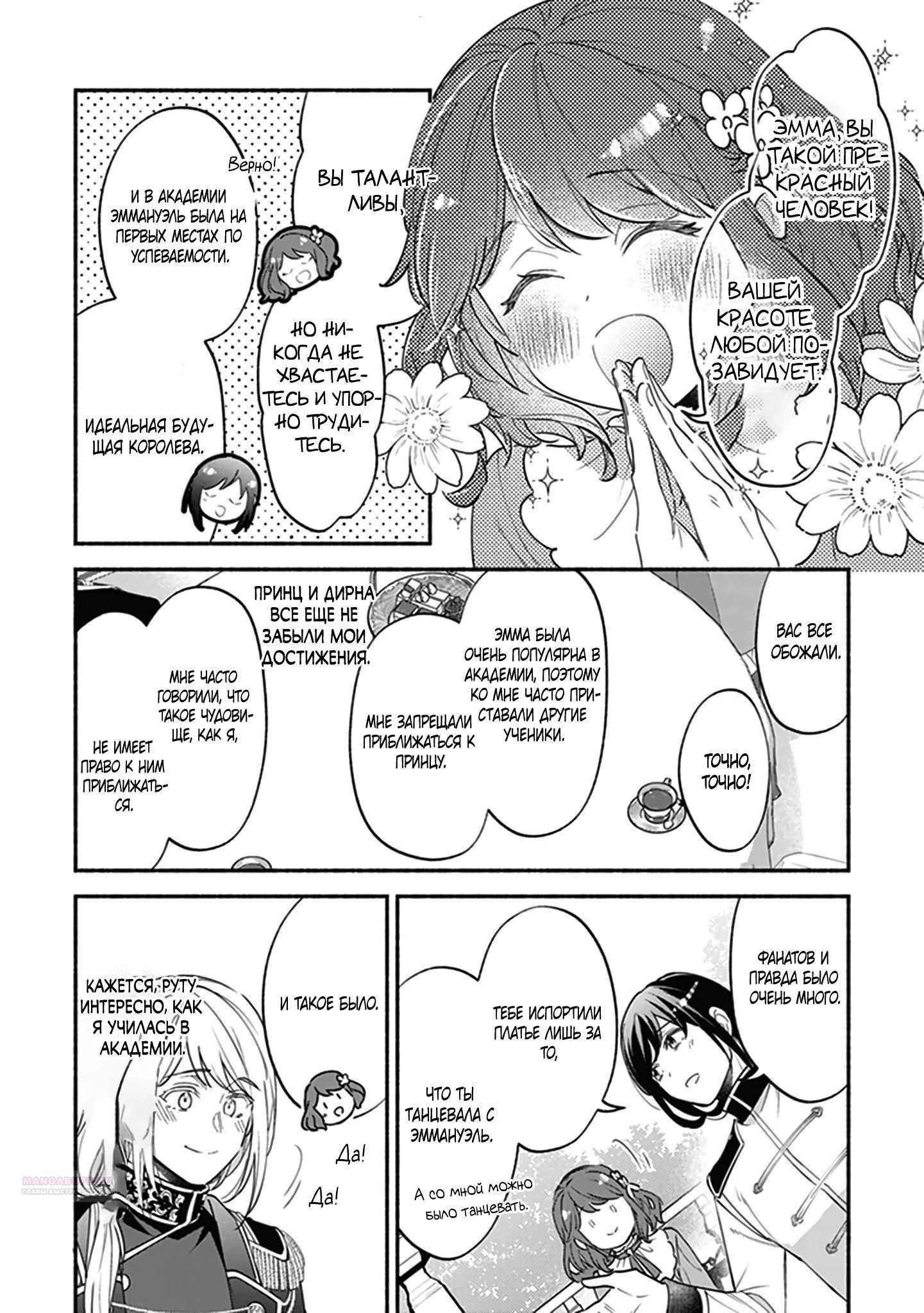 Глава 10.5 - страница 14