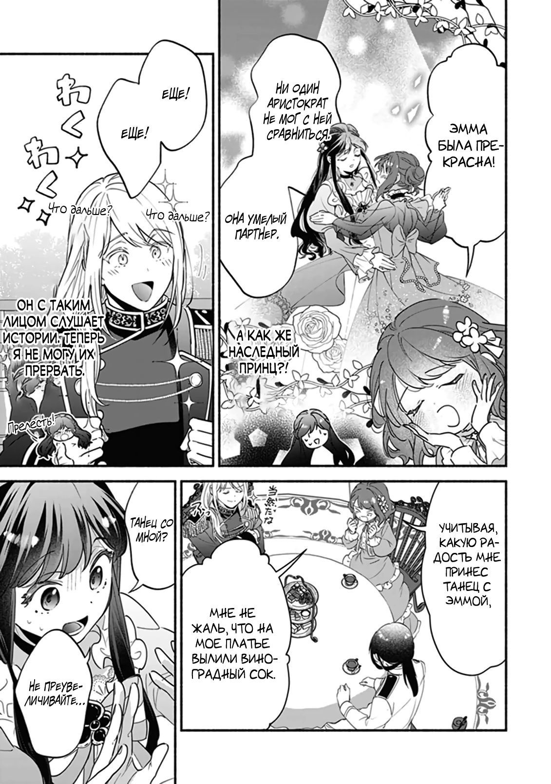 Глава 10.5 - страница 15