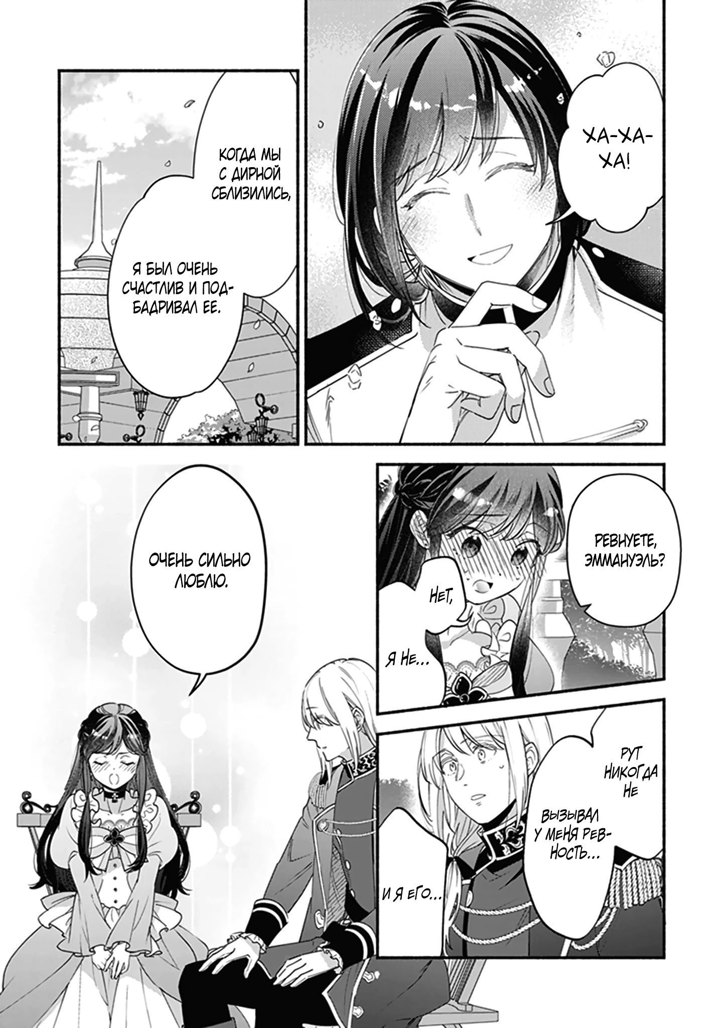 Глава 10.5 - страница 19