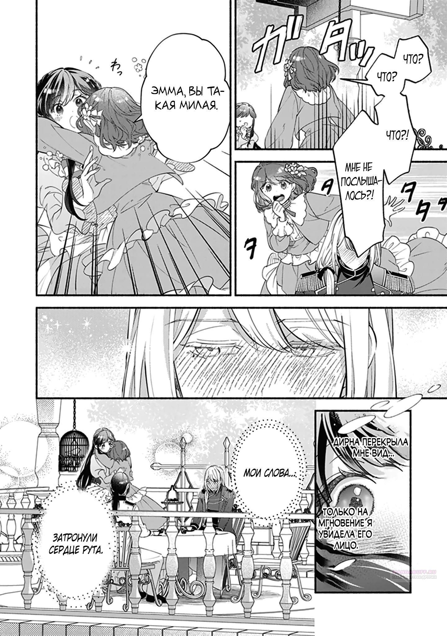 Глава 10.5 - страница 20