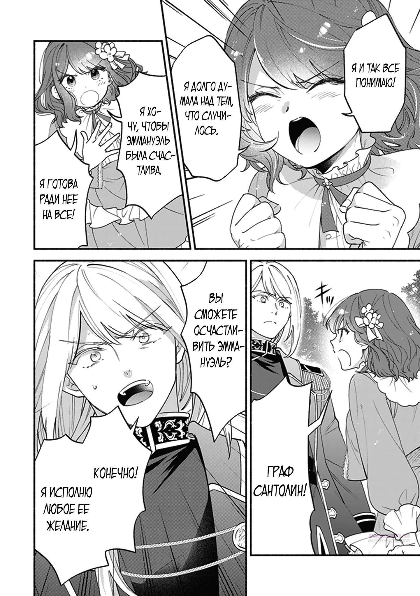 Глава 10.5 - страница 6