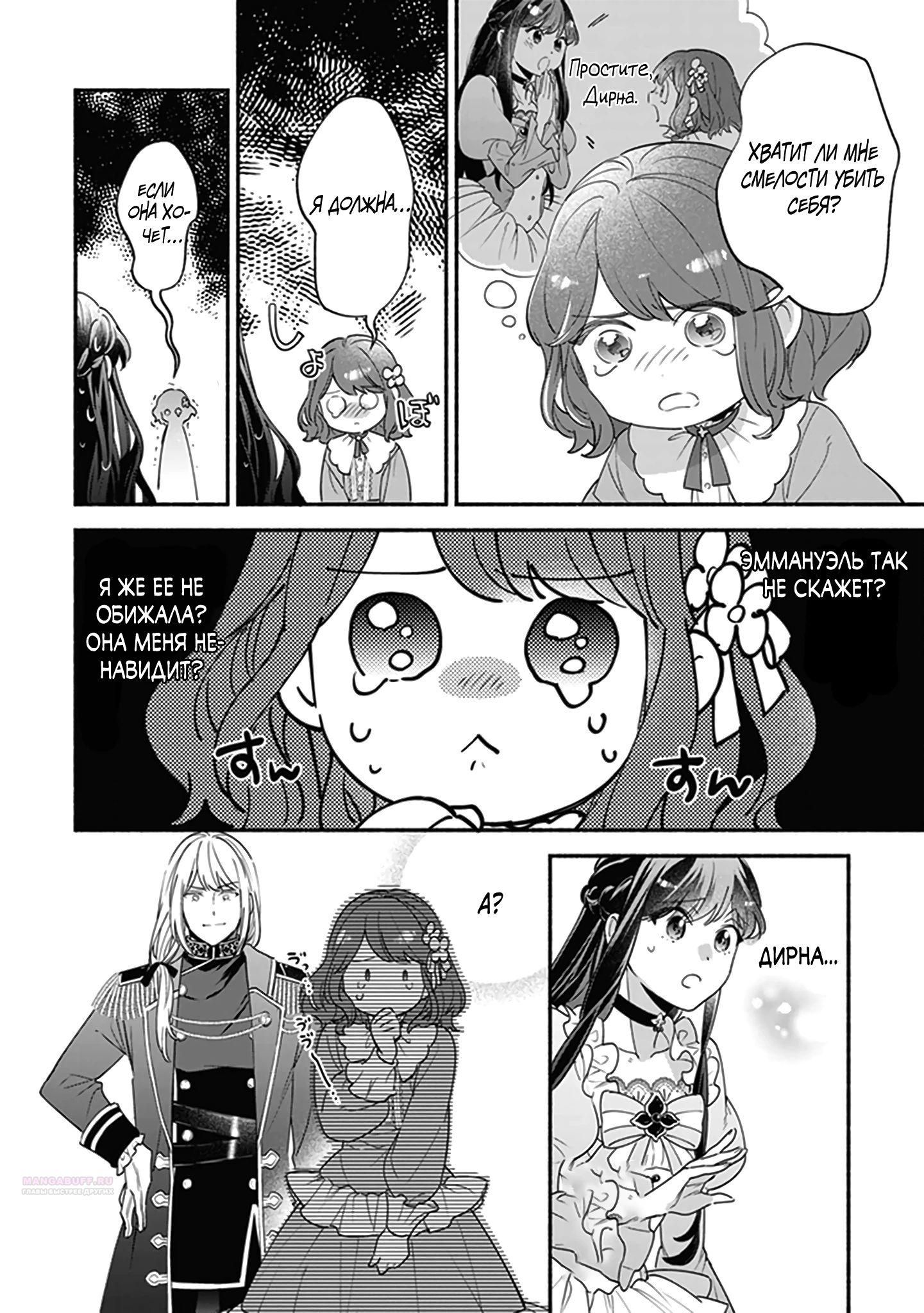 Глава 10.5 - страница 8