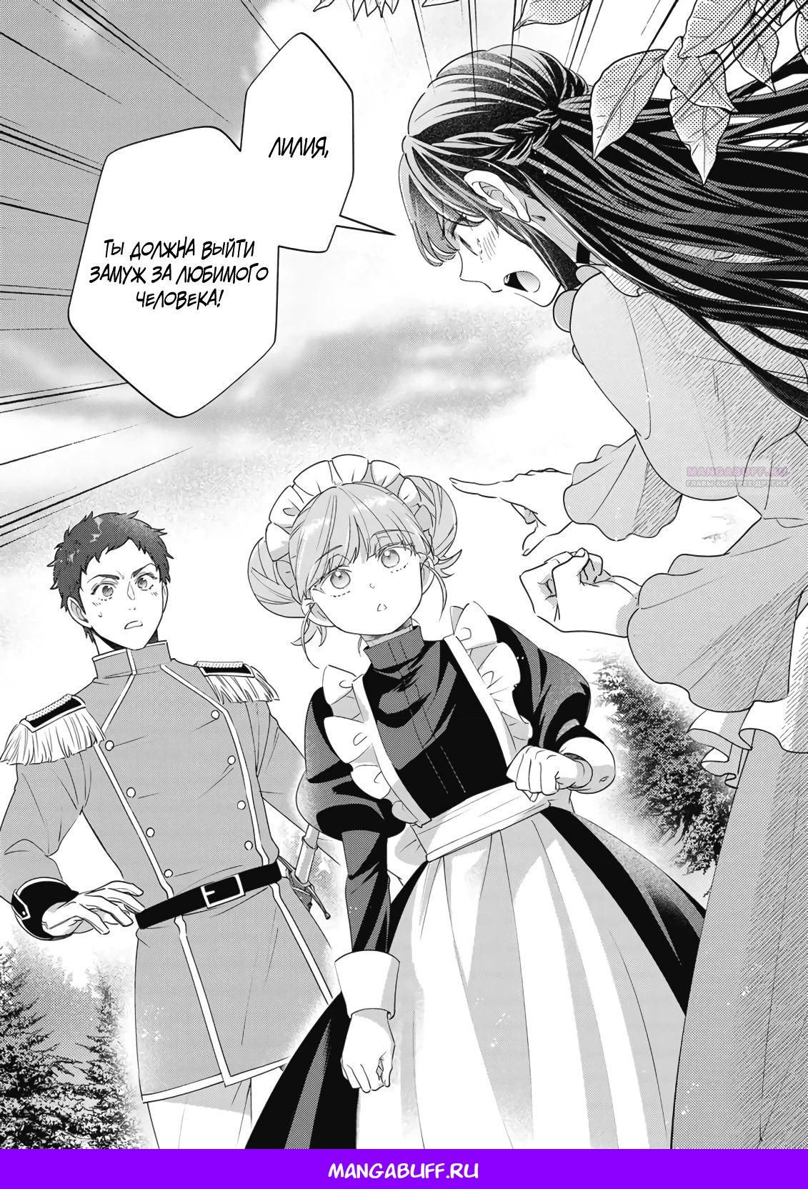 Глава 11.6 - страница 6