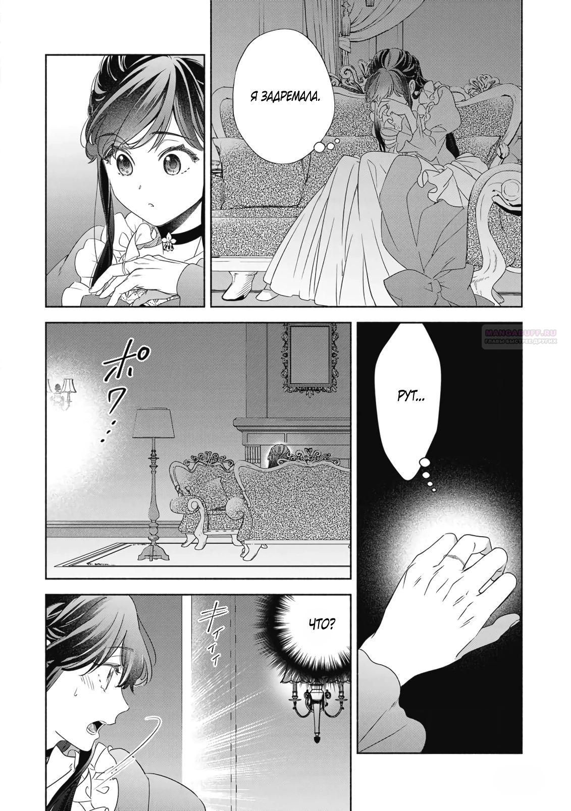 Глава 14.4 - страница 5