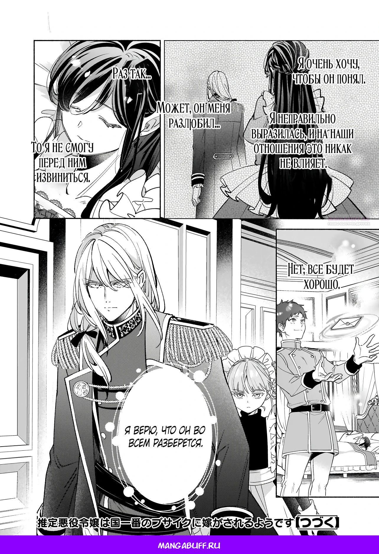 Глава 16.4 - страница 6