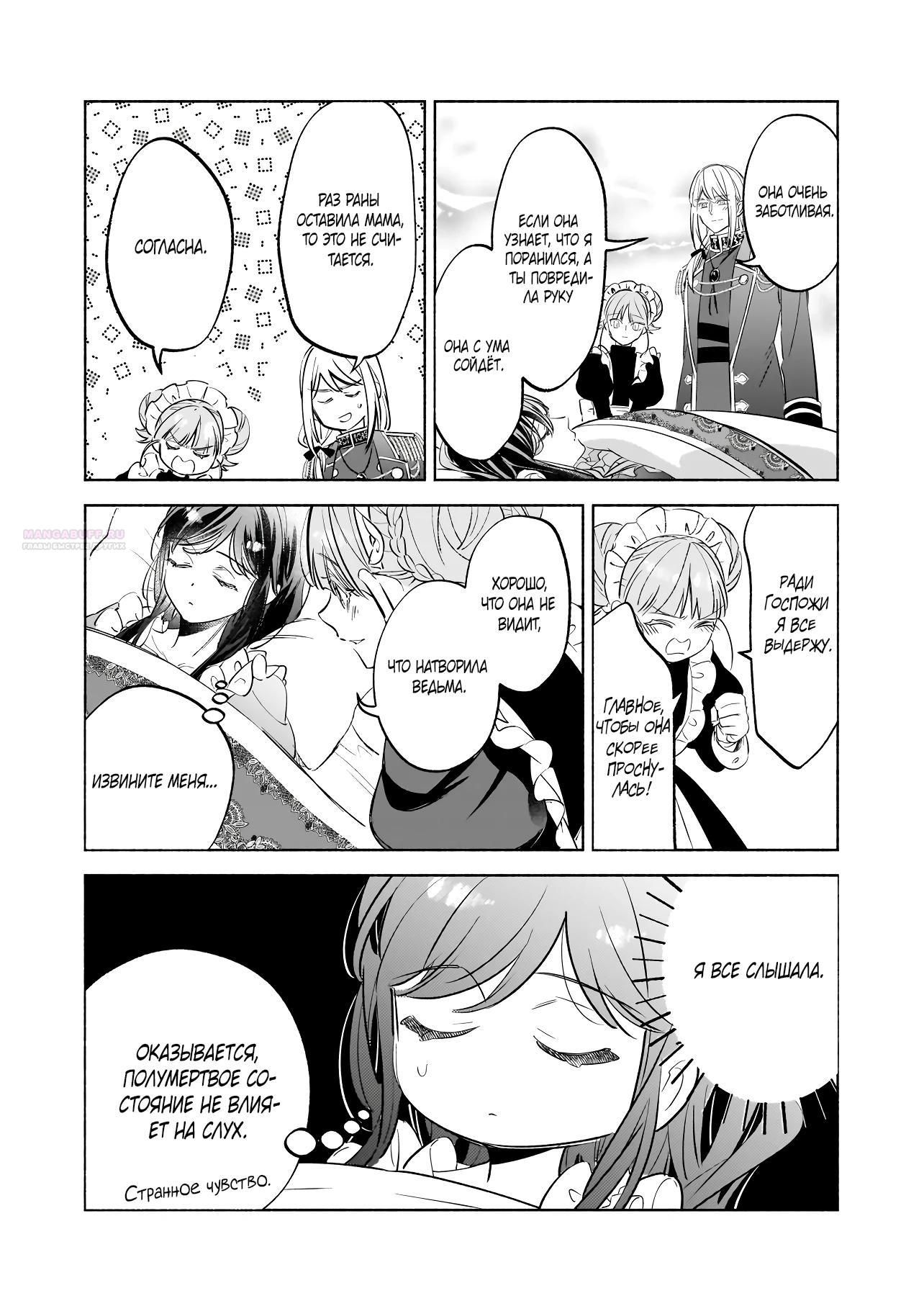 Глава 18.2 - страница 10