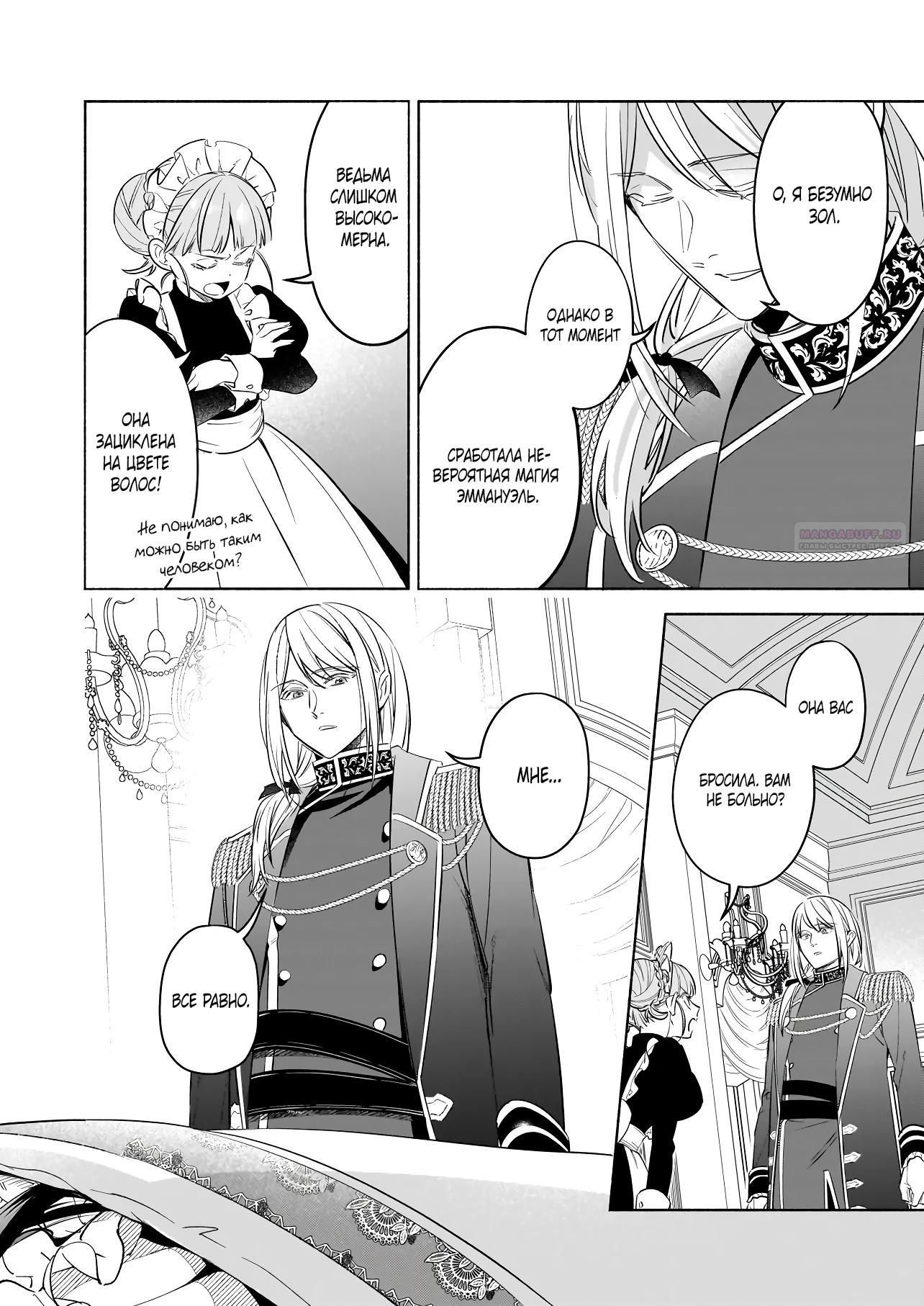 Глава 18.2 - страница 6