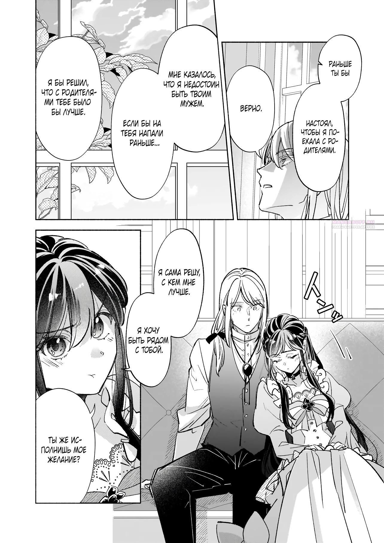 Глава 19.2 - страница 10