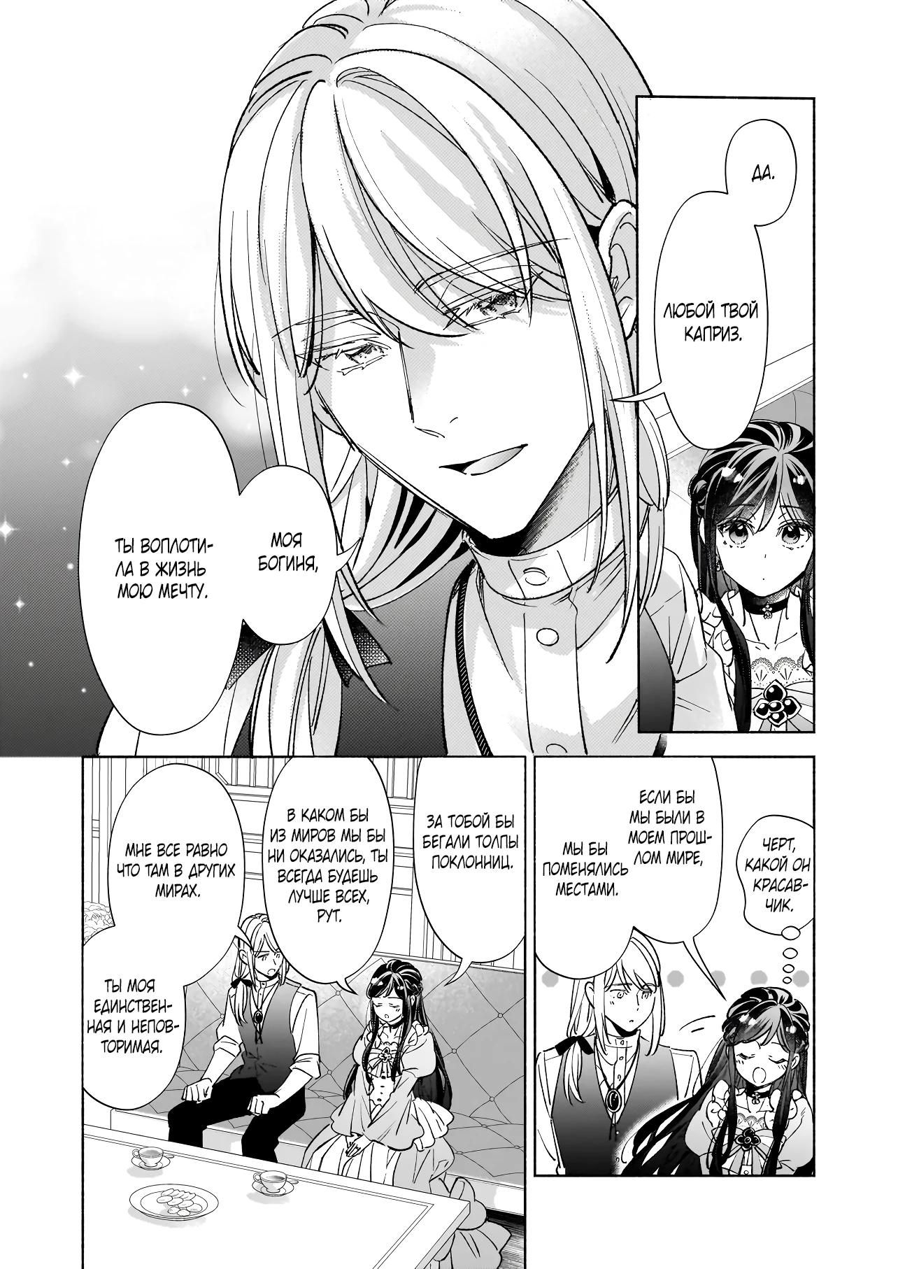 Глава 19.2 - страница 11