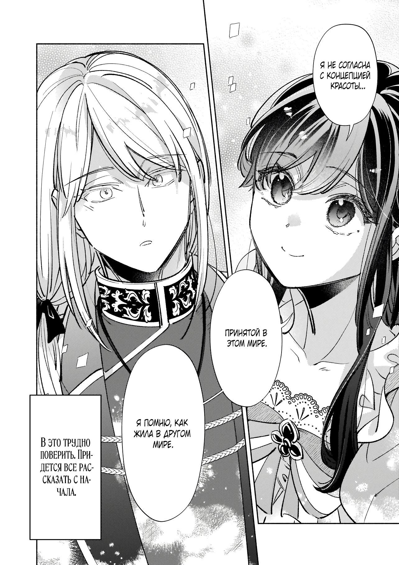 Глава 19.2 - страница 5