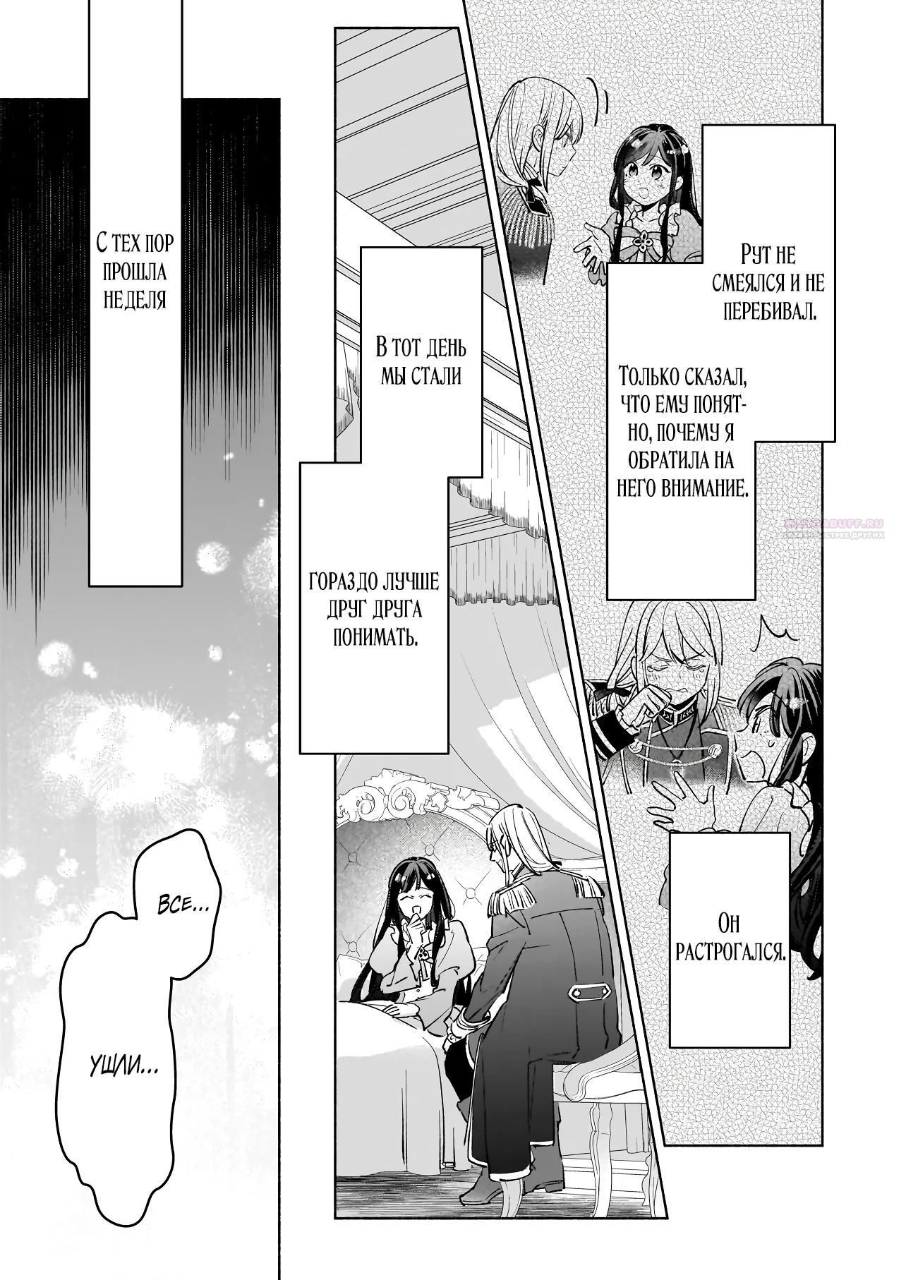 Глава 19.2 - страница 6