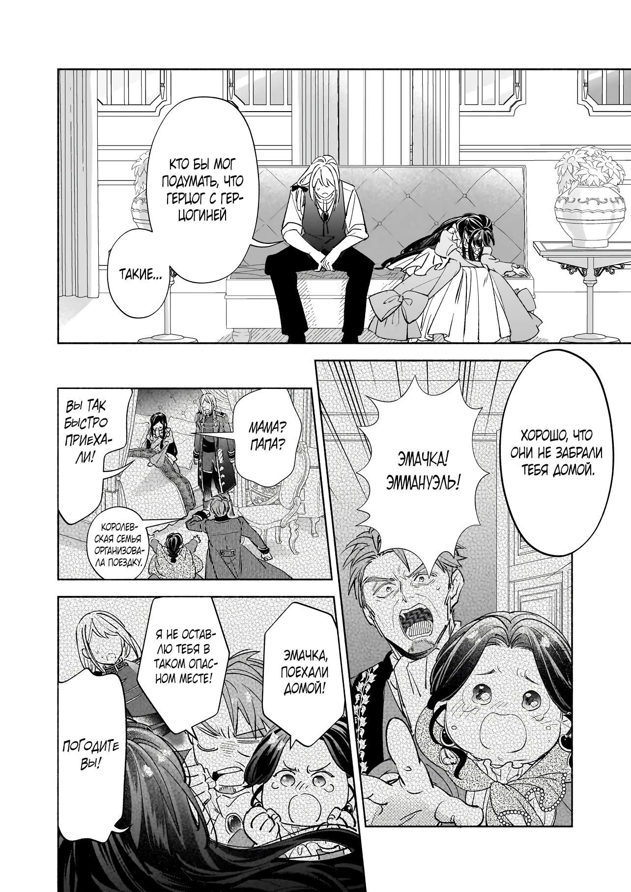 Глава 19.2 - страница 7