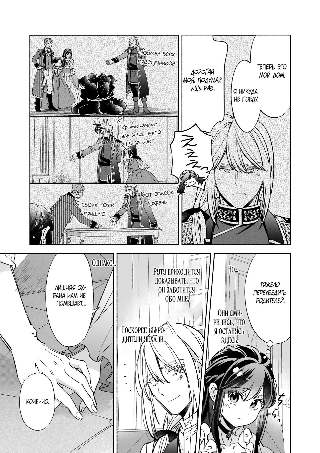 Глава 19.2 - страница 8