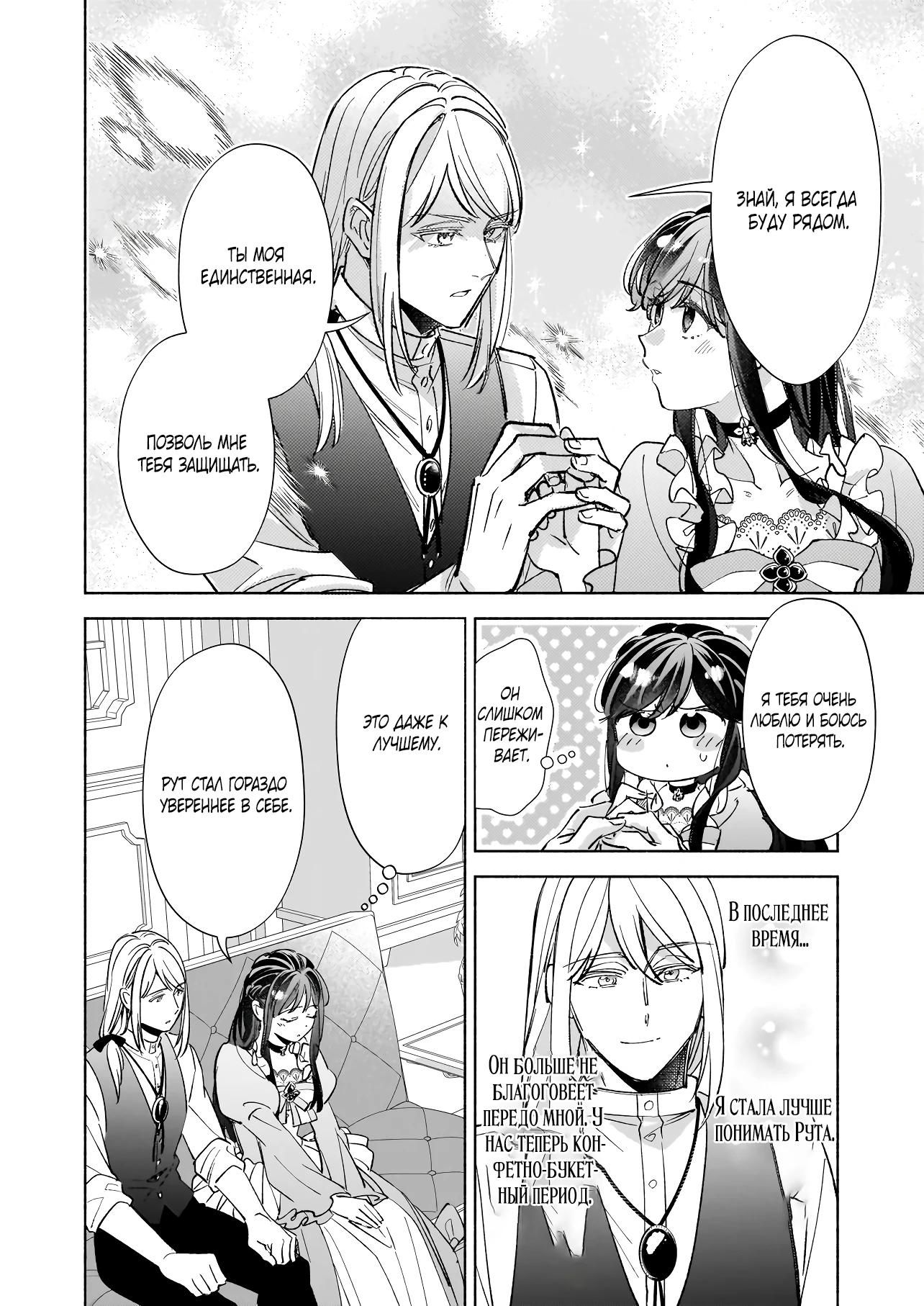 Глава 19.2 - страница 9