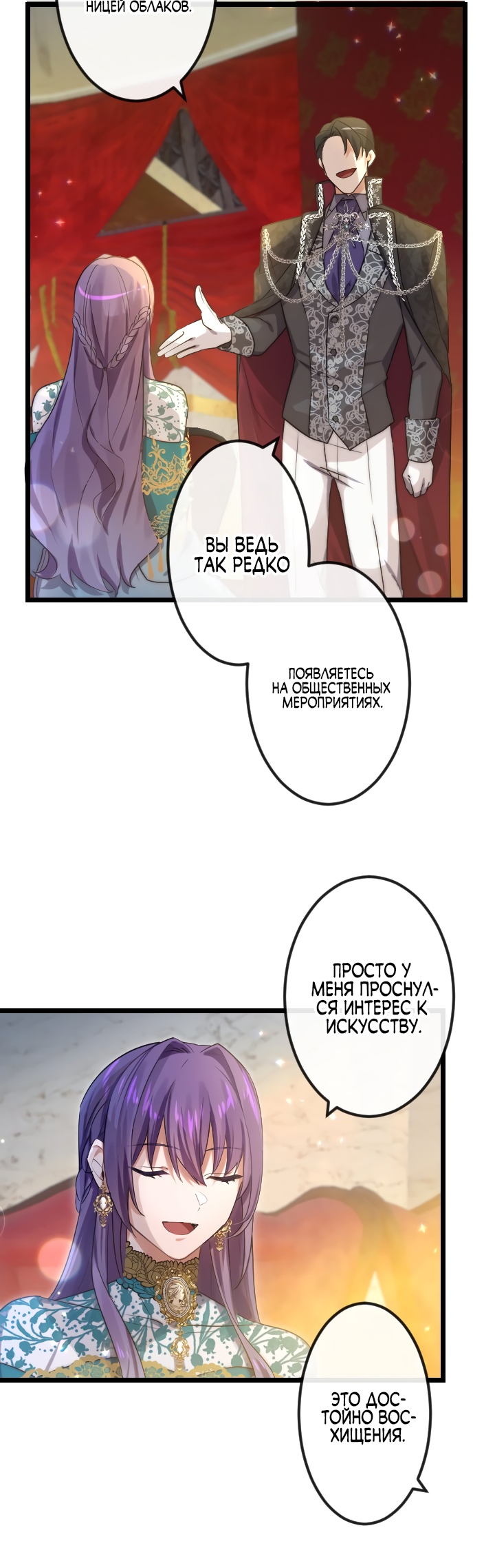 Глава 10 - страница 12